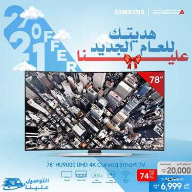 عروض سامسونغ UMG للالكترونيات الاسبوعية اليوم 25 يناير 2021 الموافق 12 جمادى الأخر 1442 7 3202398341