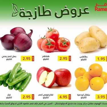 عروض رامز الإحساء اليوم 7 يناير 2021 الموافق 23 جمادى الأولى 1442 عروض نهاية الأسبوع 3 3247011496