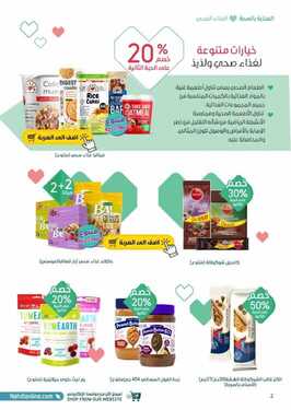 عروض صيدلية النهدي اليوم 17 يناير 2021 الموافق 4 جمادى الآخر 1442 نتمنى لكم لحظات مليئة بالتامل 3 3395986759