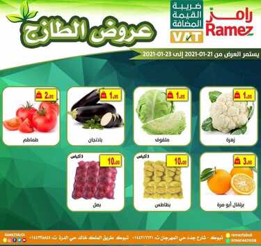 عروض رامز تبوك اليوم 22 يناير 2021 الموافق 9 جمادى الآخر 1442 صفقات نهاية الأسبوع 6 339619852