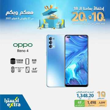 عروض الجوالات من اكسترا اليوم 29 يناير 2021 الموافق 16 جمادى الاخر 1442 2 3416394207