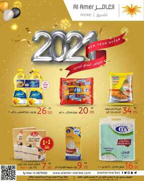 عروض العامر الأسبوعية 1 يناير 2021 الموافق 17 جمادى الأولى 1442 2 3571336540