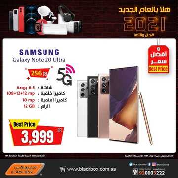 عروض الشاشات من الصندوق الاسود اليوم 28 يناير 2021 الموافق 15 جمادى الاخر 1442 4 3596732912