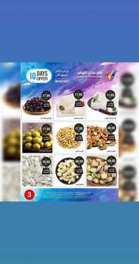 عروض مخازن التوفير اليوم 24 يناير 2021 الموافق 11 جمادى الآخر 1442 عروض ل 10 أيام 8 3618865632