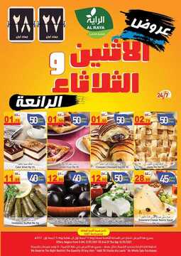 عروض الراية اليوم 11 يناير 2021 الموافق 27 جمادى الأولى 1442 عروض الاثنين والثلاثاء الرائعة 2 3623541153