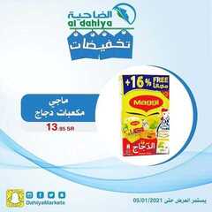 عروض أسواق الضاحية اليوم 7 يناير 2021 الموافق 23 جمادى الأولى 1442تخفيضات 2 3629413637