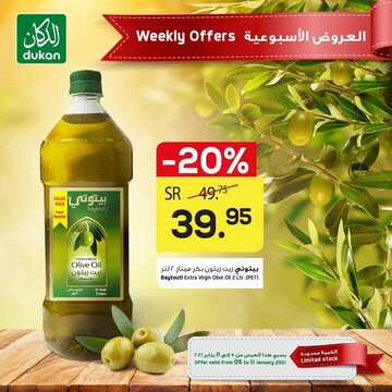 عروض الدكان اليوم 5 يناير 2021 الموافق 21 جمادى الأولى 1442 عروض العام الجديد 2 3645506743