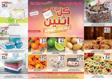 عروض أسواق المزرعة الشرقية اليوم 25 يناير 2021 الموافق 12 جمادى الآخر 1442 عروض الاثنين الطازجة 6 3665545153