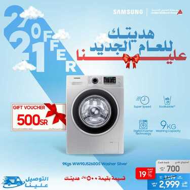 عروض سامسونغ UMG للالكترونيات الاسبوعية اليوم 13 يناير 2021 الموافق 29 جمادى الأولى 1442 4 3685045845