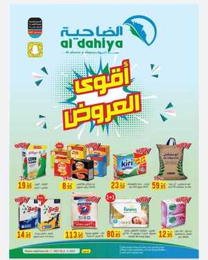 عروض أسواق الضاحية الاسبوعية 26 يناير 2021 الموافق 13 جمادى الأخر 1442أقوى العروض 2 3692542029