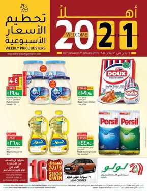 عروض لولو جبيل الأسبوعية 6 يناير 2021 الموافق 22 جمادى الأولى 1442 3 3719382917
