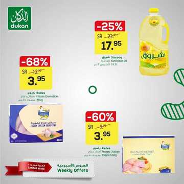 عروض الدكان اليوم 5 يناير 2021 الموافق 21 جمادى الأولى 1442 عروض العام الجديد 3 3805952123