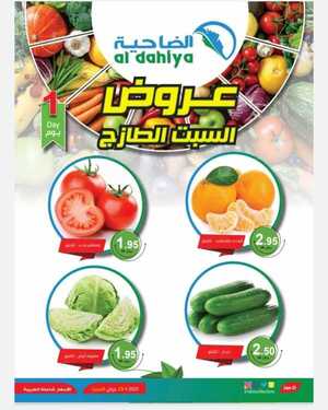 عروض أسواق الضاحية اليوم 23 يناير 2021 الموافق 10 جمادى الأخر 1442مهرجان السبت الطازج 6 3827097682
