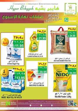 عروض هايبر بشيه اليوم 5 يناير 2021 الموافق 21 جمادى الأولى 1442 عروض منتصف الأسبوع 2 3863748006