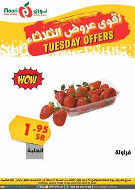 عروض نوري اليوم 12 أكتوبر 2021 الموافق 28 جمادى الأولى 1442 أقوى عروض الثلاثاء 5 3871344496