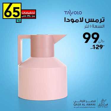 عروض قصر الاواني اليوم 18 يناير 2021 الموافق 5 جمادى الاخر 1442 2 3883956893