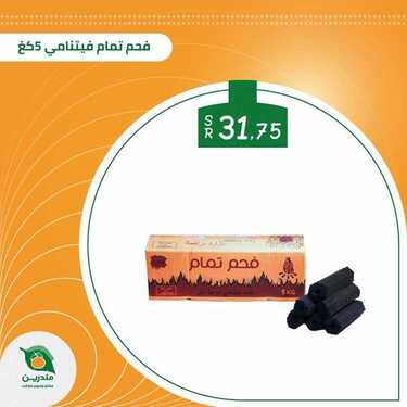 عروض مندرين للمواد الغذائية الأسبوعية 1 يناير 2021 الموافق 17 جمادى الأولى 1442 3 388603733