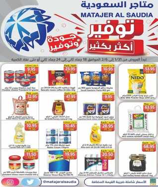 عروض متاجر السعودية الاسبوعية اليوم 31 يناير 2021 الموافق 18 جمادى الأخر 1442 2 3990104734