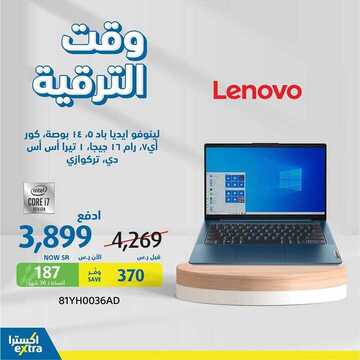 عروض الجوالات من اكسترا اليوم 5 يناير 2021 الموافق 21 جمادى الاولى 1442 وقت الترقية 3 4049919193