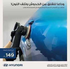 عروض شركة هيونداي السعودية للسيارات اليوم الجمعة 1 يناير 2021 - Happy New Year 2 4053970471