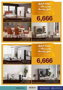 عروض ايدي الاسبوعية 15 يناير 2021 الموافق 2 جمادى الاخر 1442 عرضنا حيفرق معاك، كمل بيتك 7 4167651553