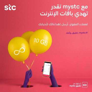 عروض STC للاتصالات اليوم 2 يناير 2021 الموافق 18 جمادى الأولى 1442 عروض العام الجديد 5 417006724