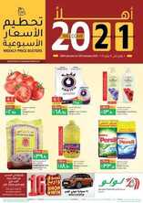 عروض لولو تبوك الأسبوعية 6 يناير 2021 الموافق 22 جمادى الأولى 1442 2 4176235953