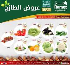 عروض رامز تبوك اليوم 14 يناير 2021 الموافق 1 جمادى الآخر 1442 عروض الطازج 2 4188052332