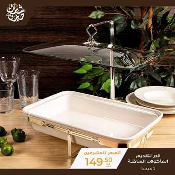 عروض معارض نايس اليوم 7 يناير 2021 الموافق 23 جمادى الأولى 1442 لاترميها ... تبرع فيها 3 4204338306