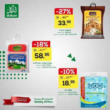 عروض الدكان اليوم 5 يناير 2021 الموافق 21 جمادى الأولى 1442 عروض العام الجديد 5 4327385745