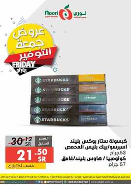 عروض نوري سوبر ماركت اليوم 29 يناير 2021 الموافق 16 جمادى الآخر 1442 عروض جمعة التوفير 3 4342480664