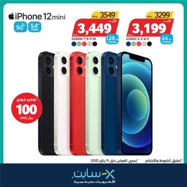 عروض الجوالات من اكسايت اليوم 5 يناير 2021 الموافق 21 جمادى الاولى 1442 مهرجان التكنولوجيا 4 4369751038