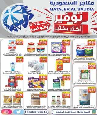 عروض متاجر السعودية الاسبوعية اليوم 10 يناير 2021 الموافق 26 جمادى الأخر 1442 6 4374540781