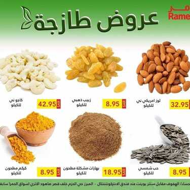 عروض رامز الإحساء اليوم 7 يناير 2021 الموافق 23 جمادى الأولى 1442 عروض نهاية الأسبوع 4 4510583487