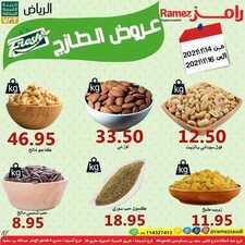 عروض رامز الرياض اليوم 14 يناير 2021 الموافق 1 جمادى الآخر 1442 عروض نهاية الأسبوع 2 4535585466