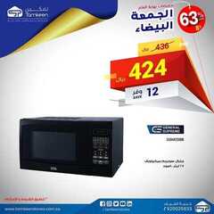 عروض تمكين للالكترونيات الاسبوعية اليوم 8 يناير 2021 الموافق 24 جمادى الأولى 1442عروض الشتاء 7 458790447