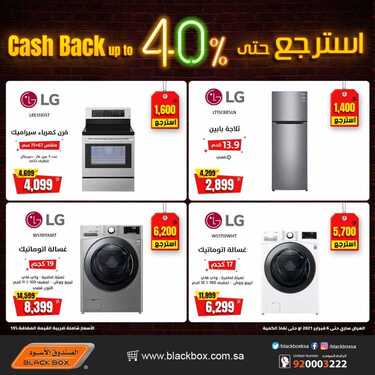 عروض الصندوق الاسود اليوم 29 يناير 2021 الموافق 16 جمادى الأخر 1442 هلا بالعام الجديد 4 4703464292
