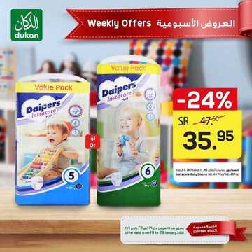 عروض الدكان اليوم 19 يناير 2021 الموافق 6 جمادى الآخر 1442 عروض العودة إلى المدارس 2 4714316538