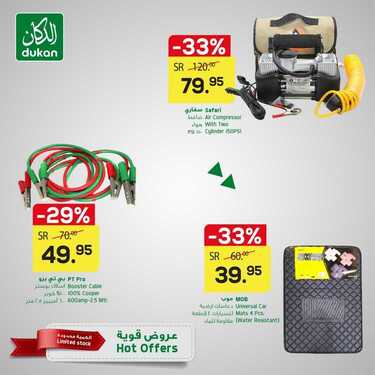 عروض الدكان اليوم 22 يناير 2021 الموافق 9 جمادى الآخر 1442 عروض العودة إلى المدارس 9 4729014243