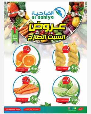 عروض أسواق الضاحية اليوم 30 يناير 2021 الموافق 17 جمادى الأخر 1442عروض الطازج 2 4797978719