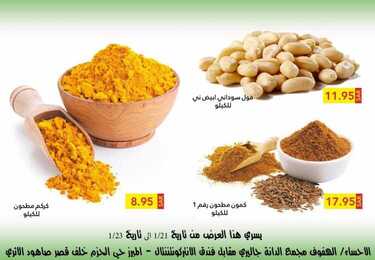 عروض رامز الإحساء اليوم 21 يناير 2021 الموافق 8 جمادى الآخر 1442 صفقات نهاية الأسبوع 3 4846258145