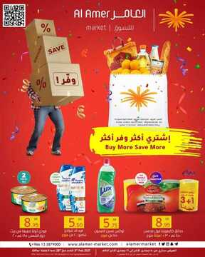 عروض العامر للتسوق اليوم 30 يناير 2021 الموافق 17 جمادى الآخر 1442 اشتري أكثر ووفر أكثر 2 4850865302