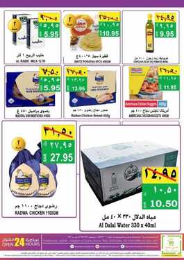 عروض هايبر بشيه اليوم 5 يناير 2021 الموافق 21 جمادى الأولى 1442 عروض منتصف الأسبوع 4 4986916387