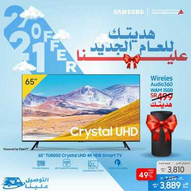 عروض سامسونغ UMG للالكترونيات الاسبوعية اليوم 17 يناير 2021 الموافق 4 جمادى الأخر 1442 3 5069462839