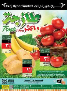 عروض أبراج هايبر ماركت اليوم 26 يناير 2021 الموافق 13 جمادى الآخر 1442 عروض طازجة وأكثر 6 5105099340