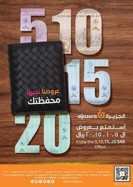 عروض أسواق الجزيرة الأسبوعية 20 يناير 2021 الموافق 7 جمادى الآخر 1442 2 5133866462