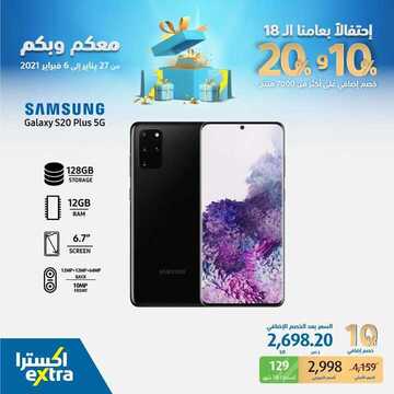 عروض الجوالات من اكسترا اليوم 28 يناير 2021 الموافق 15 جمادى الاخر 1442 5 520478005