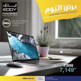 عروض ايدي الاسبوعية اليوم 5 يناير 2021 الموافق 21 جمادى الأولى 1442 3 5239390084