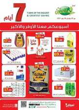 عروض أسواق العقيل الأسبوعية 20 يناير 2021 الموافق 7 جمادى الآخر 1442 2 5271948812