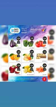 عروض مخازن التوفير اليوم 24 يناير 2021 الموافق 11 جمادى الآخر 1442 عروض ل 10 أيام 7 5277800904